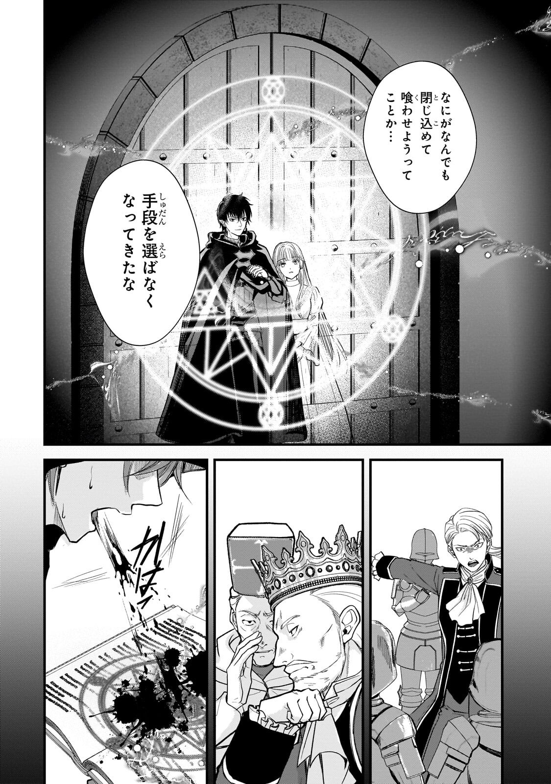 Ikenie Hime no Koufuku - Chapter 4.3 - Page 10