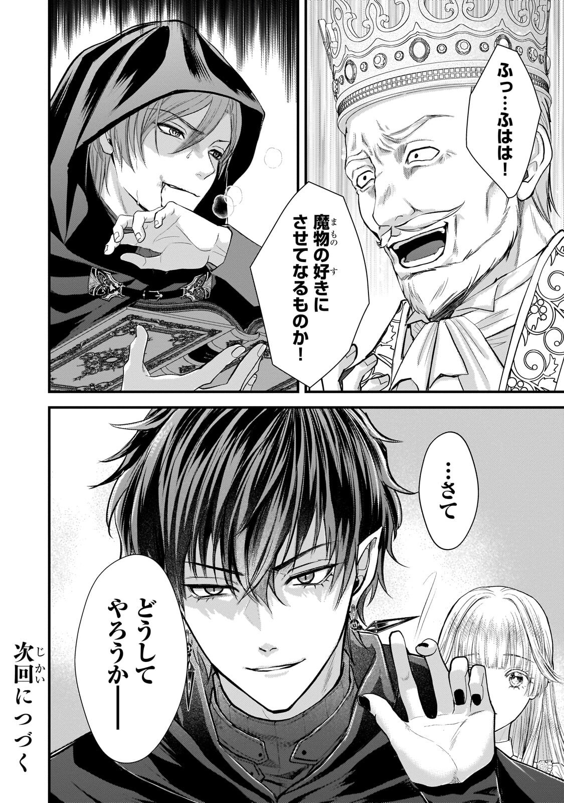 Ikenie Hime no Koufuku - Chapter 4.3 - Page 11
