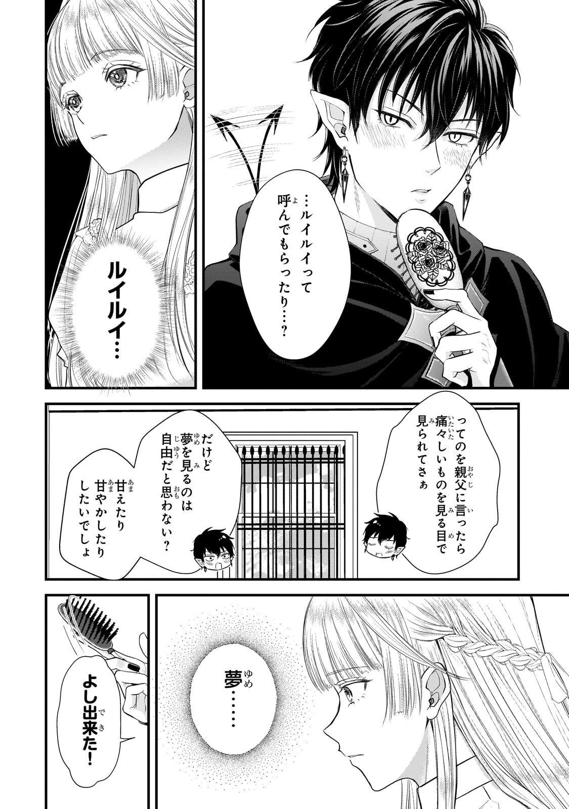 Ikenie Hime no Koufuku - Chapter 4.3 - Page 2