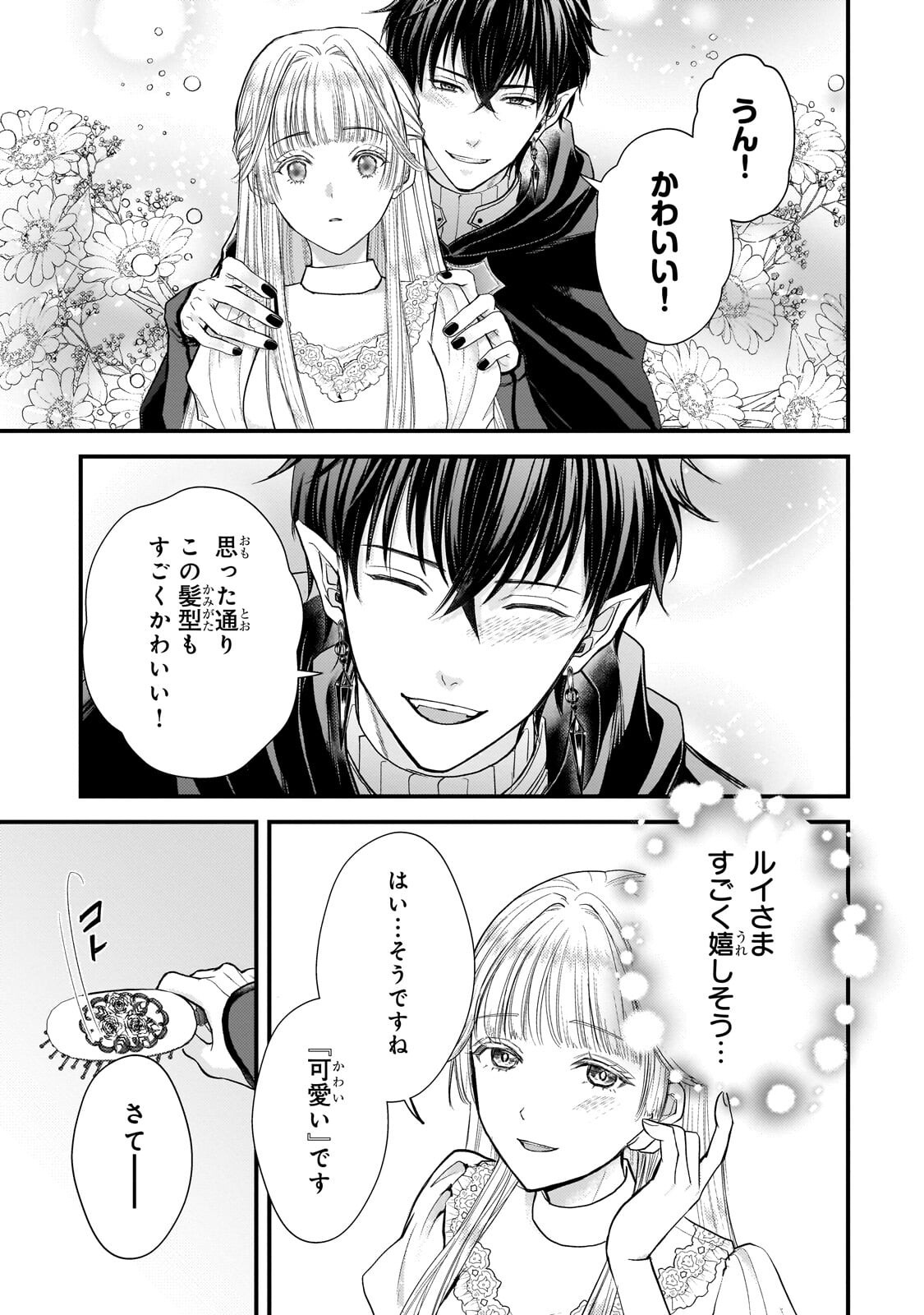 Ikenie Hime no Koufuku - Chapter 4.3 - Page 3