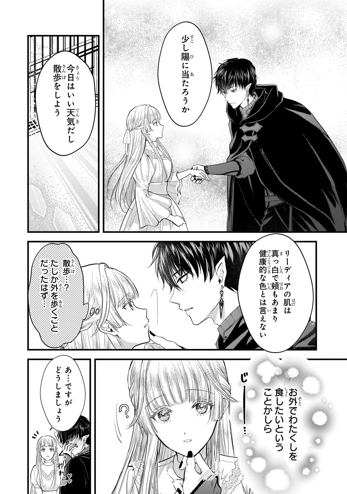 Ikenie Hime no Koufuku - Chapter 4.3 - Page 4