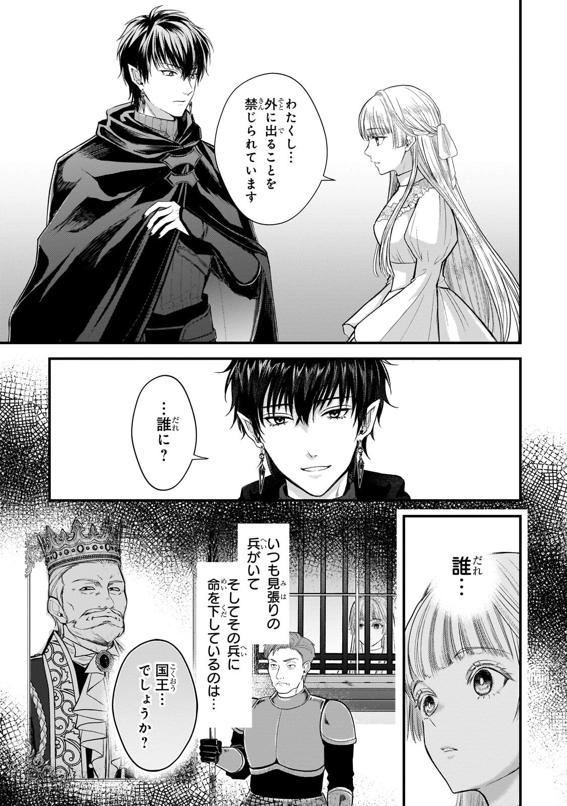 Ikenie Hime no Koufuku - Chapter 4.3 - Page 5