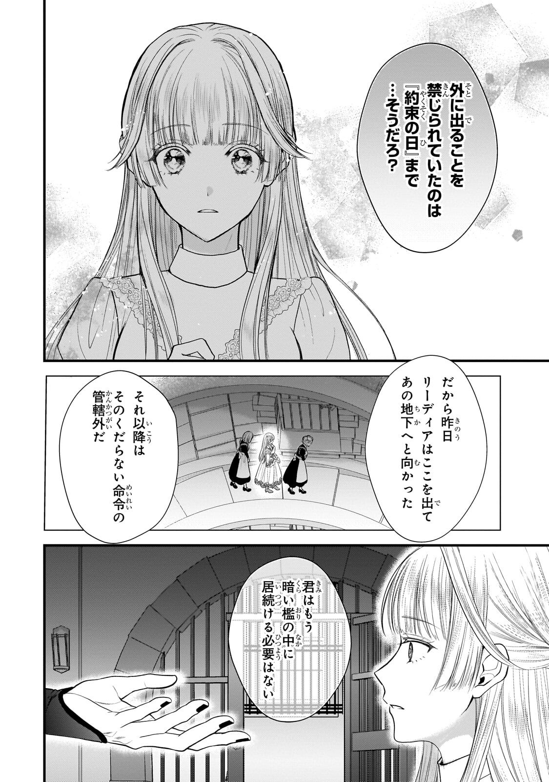 Ikenie Hime no Koufuku - Chapter 4.3 - Page 6