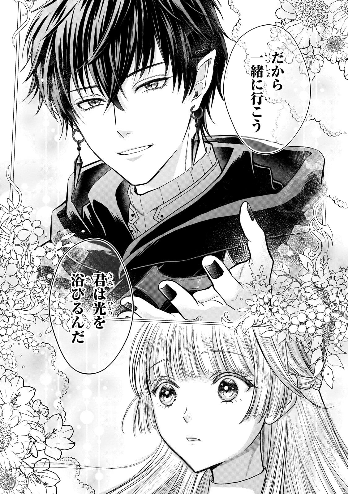 Ikenie Hime no Koufuku - Chapter 4.3 - Page 7