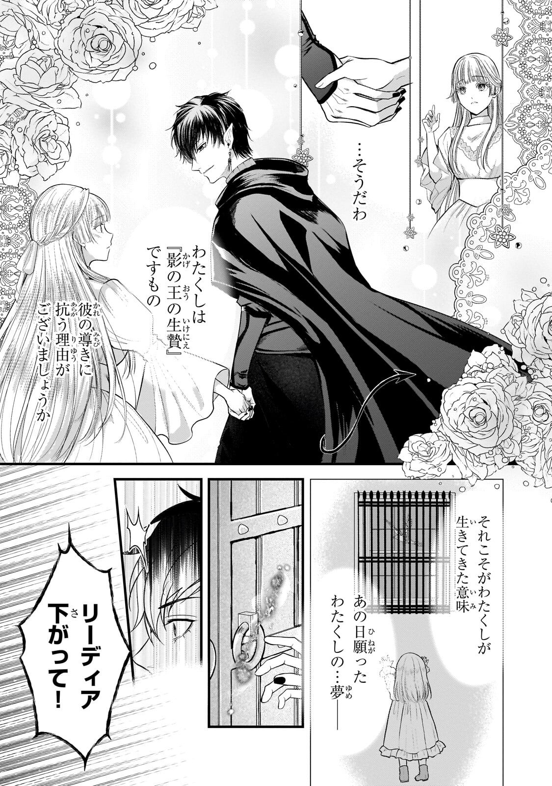 Ikenie Hime no Koufuku - Chapter 4.3 - Page 8