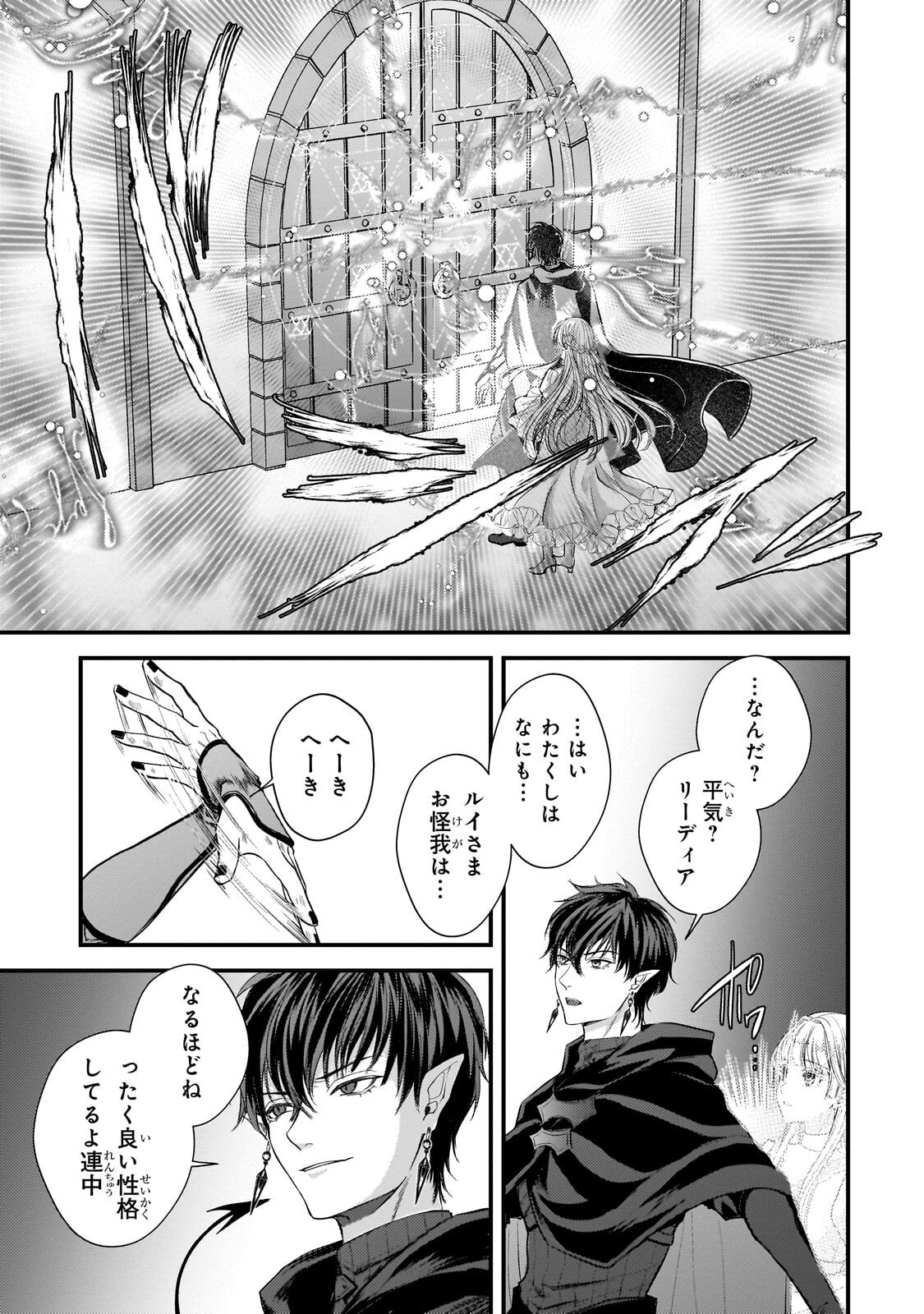 Ikenie Hime no Koufuku - Chapter 4.3 - Page 9