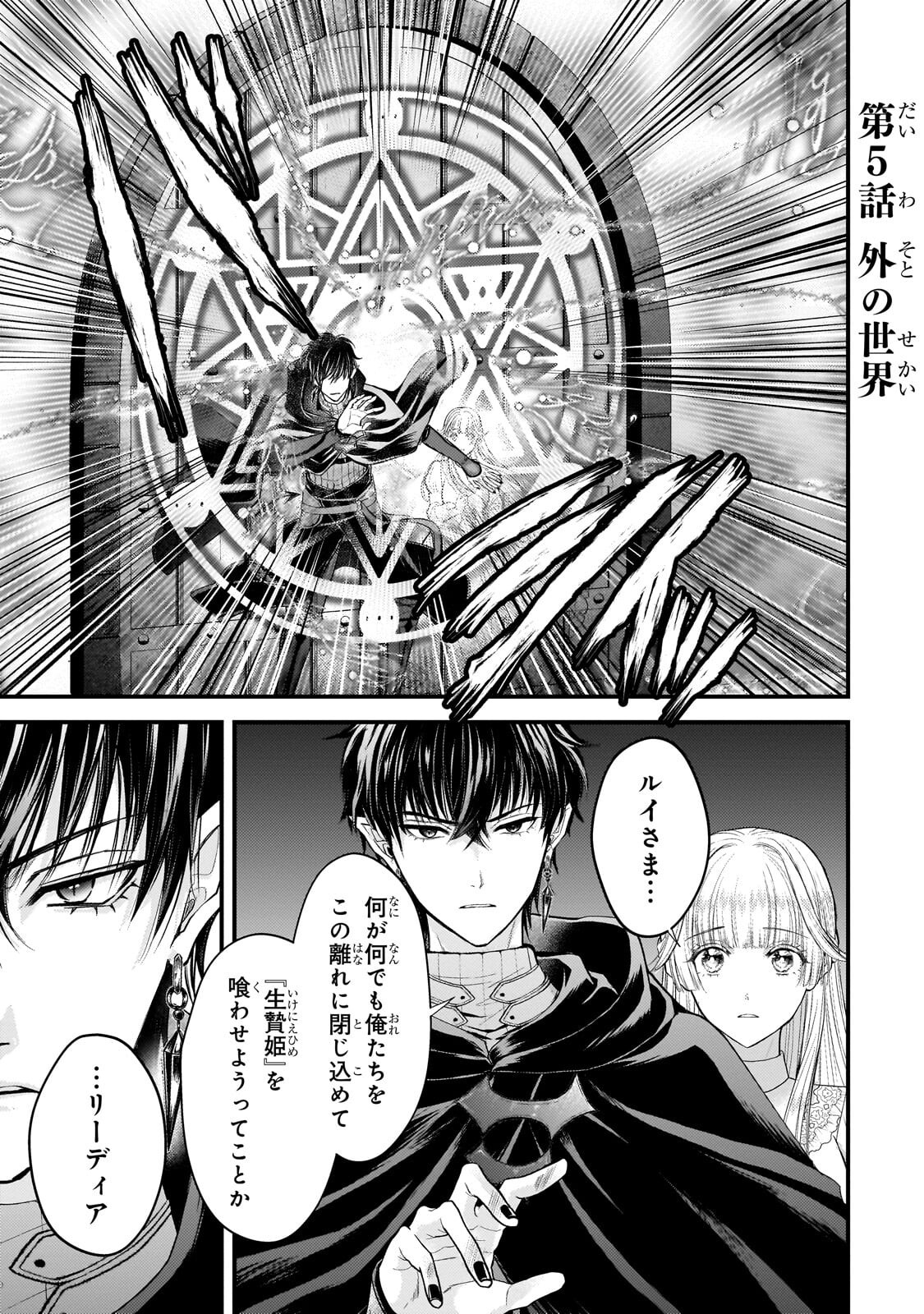 Ikenie Hime no Koufuku - Chapter 5.1 - Page 1