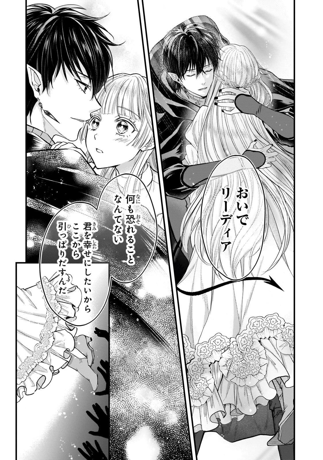 Ikenie Hime no Koufuku - Chapter 5.1 - Page 10