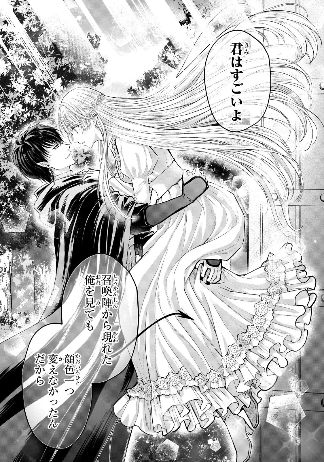 Ikenie Hime no Koufuku - Chapter 5.1 - Page 11