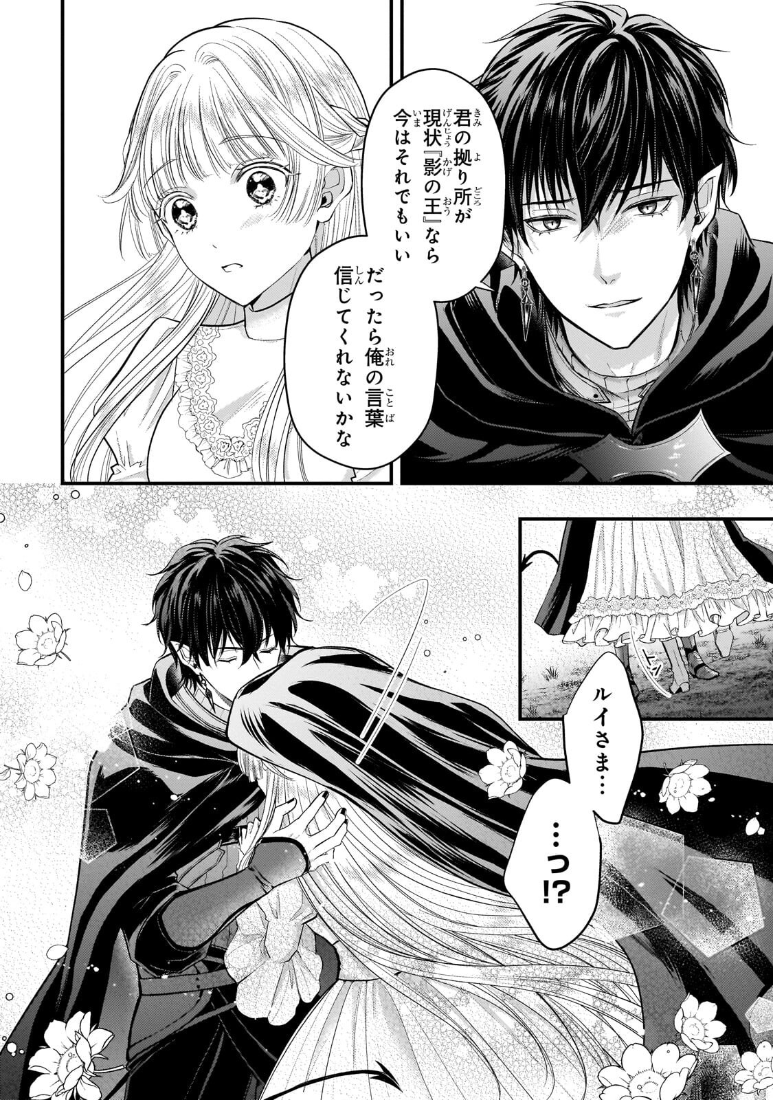 Ikenie Hime no Koufuku - Chapter 5.1 - Page 12