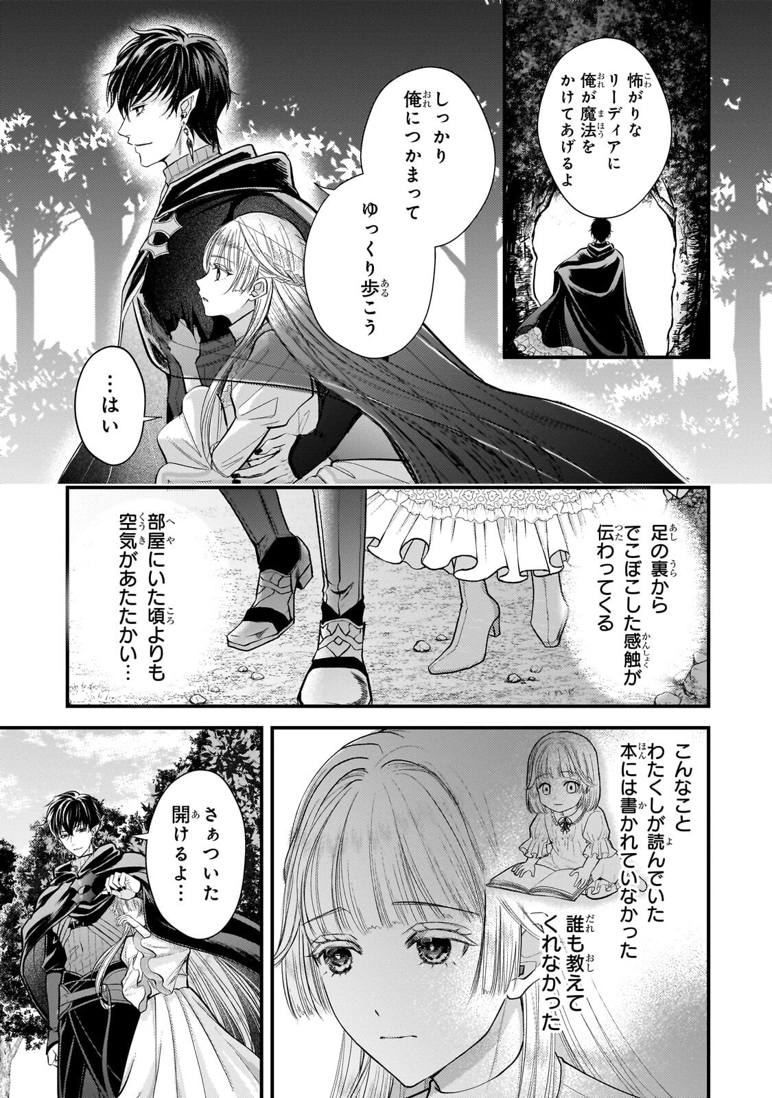 Ikenie Hime no Koufuku - Chapter 5.1 - Page 13