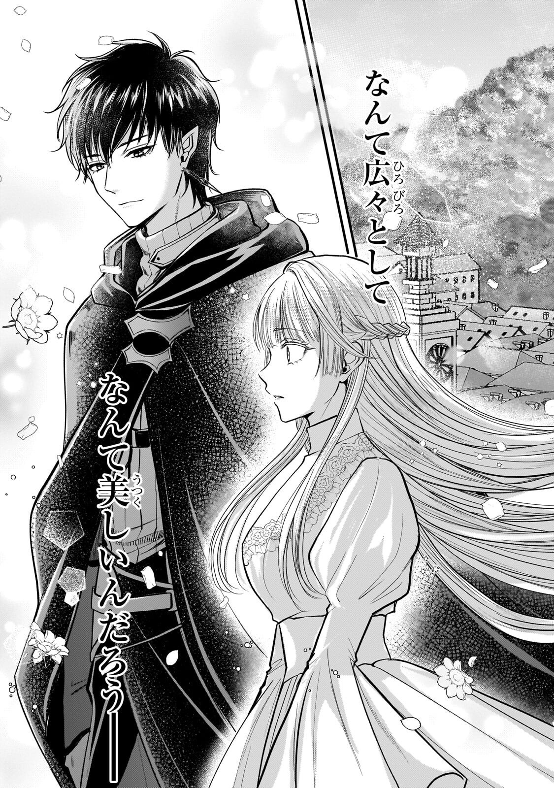 Ikenie Hime no Koufuku - Chapter 5.1 - Page 17