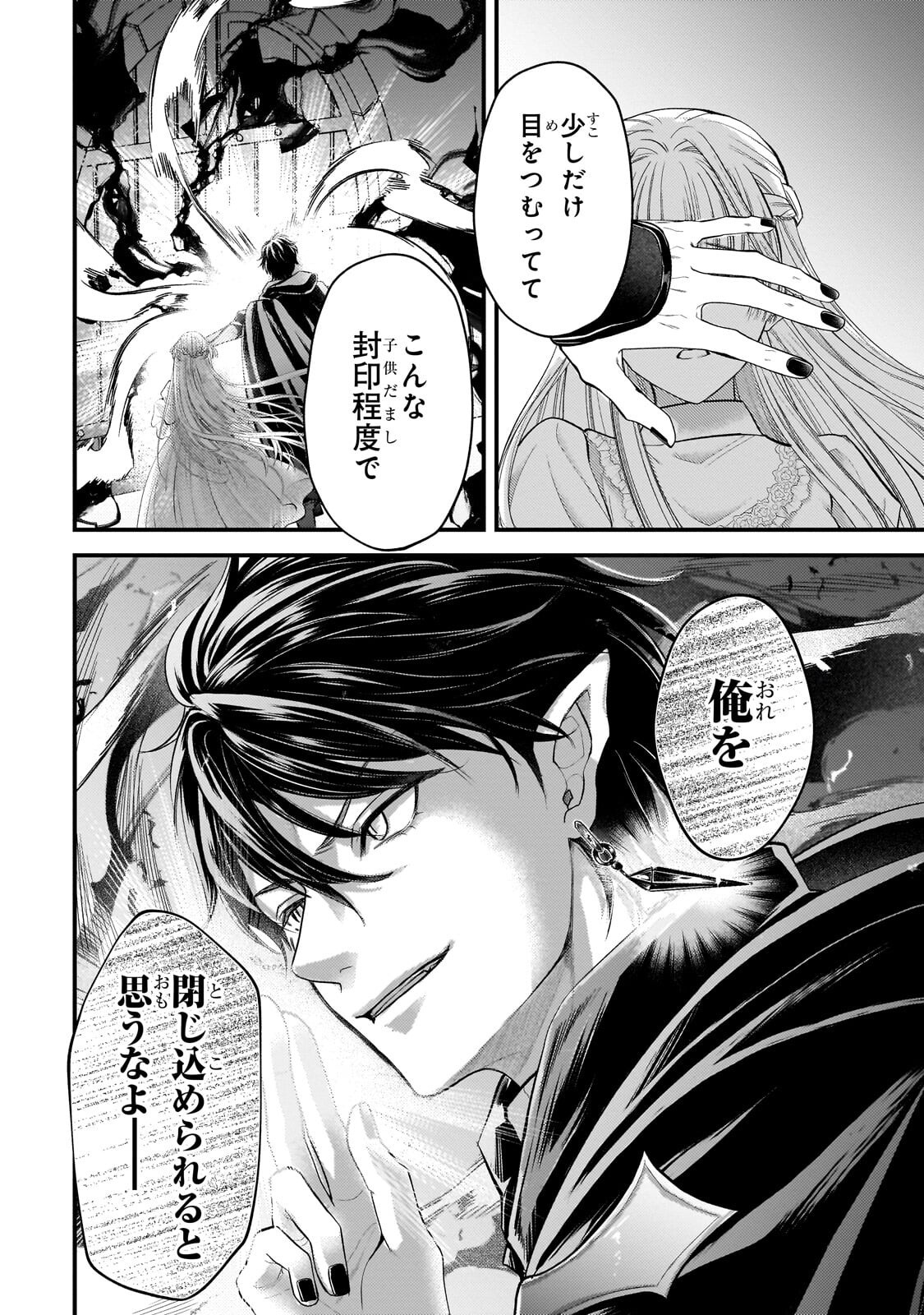 Ikenie Hime no Koufuku - Chapter 5.1 - Page 2