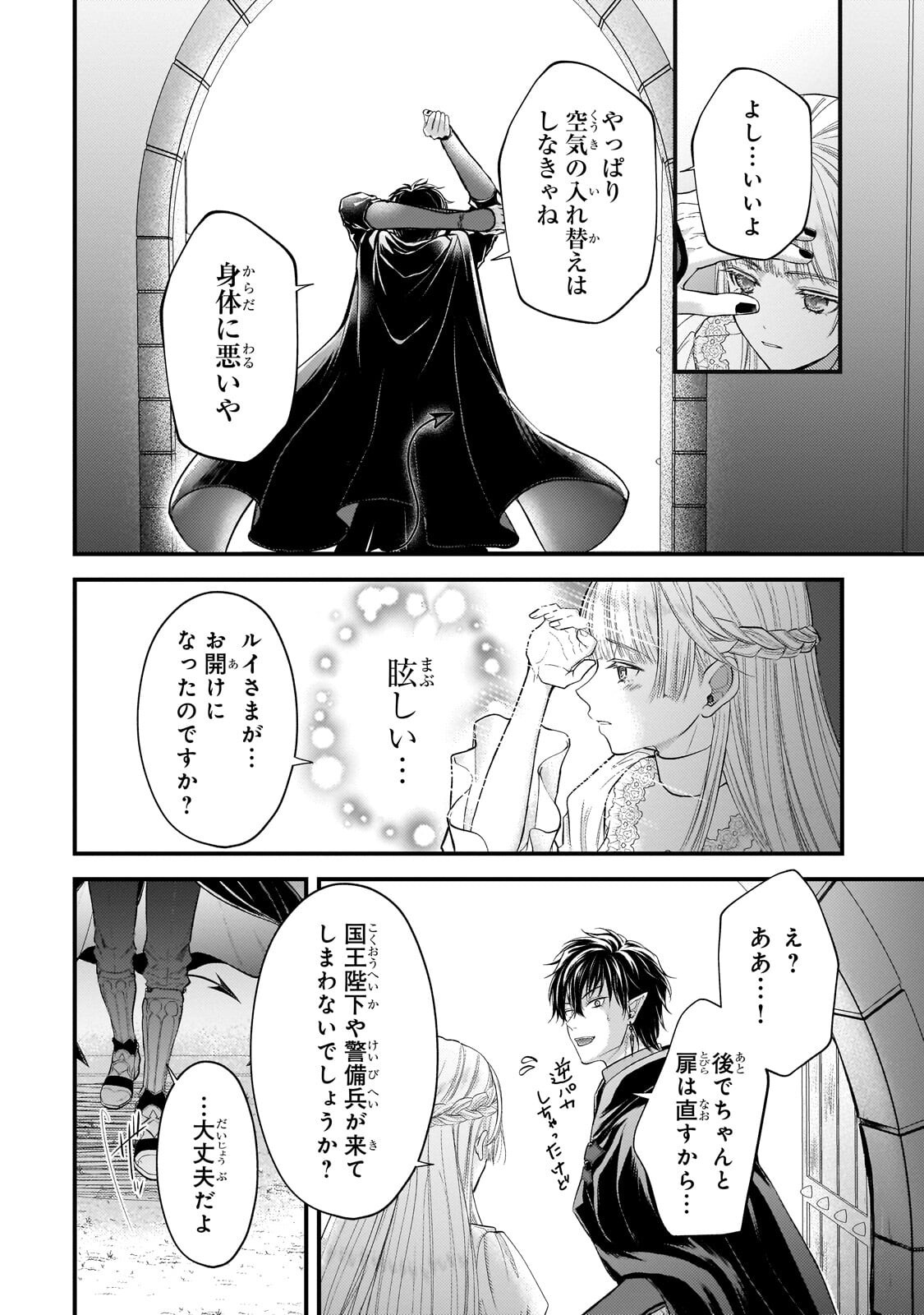 Ikenie Hime no Koufuku - Chapter 5.1 - Page 4