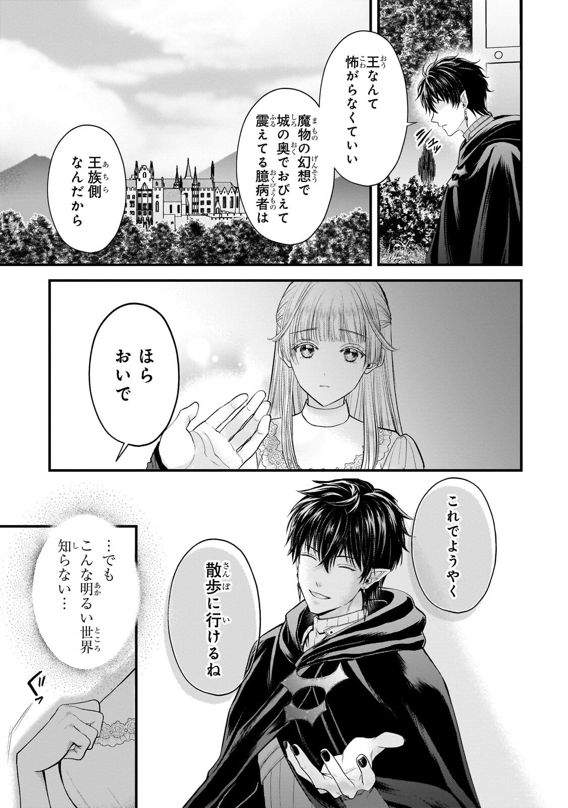 Ikenie Hime no Koufuku - Chapter 5.1 - Page 5