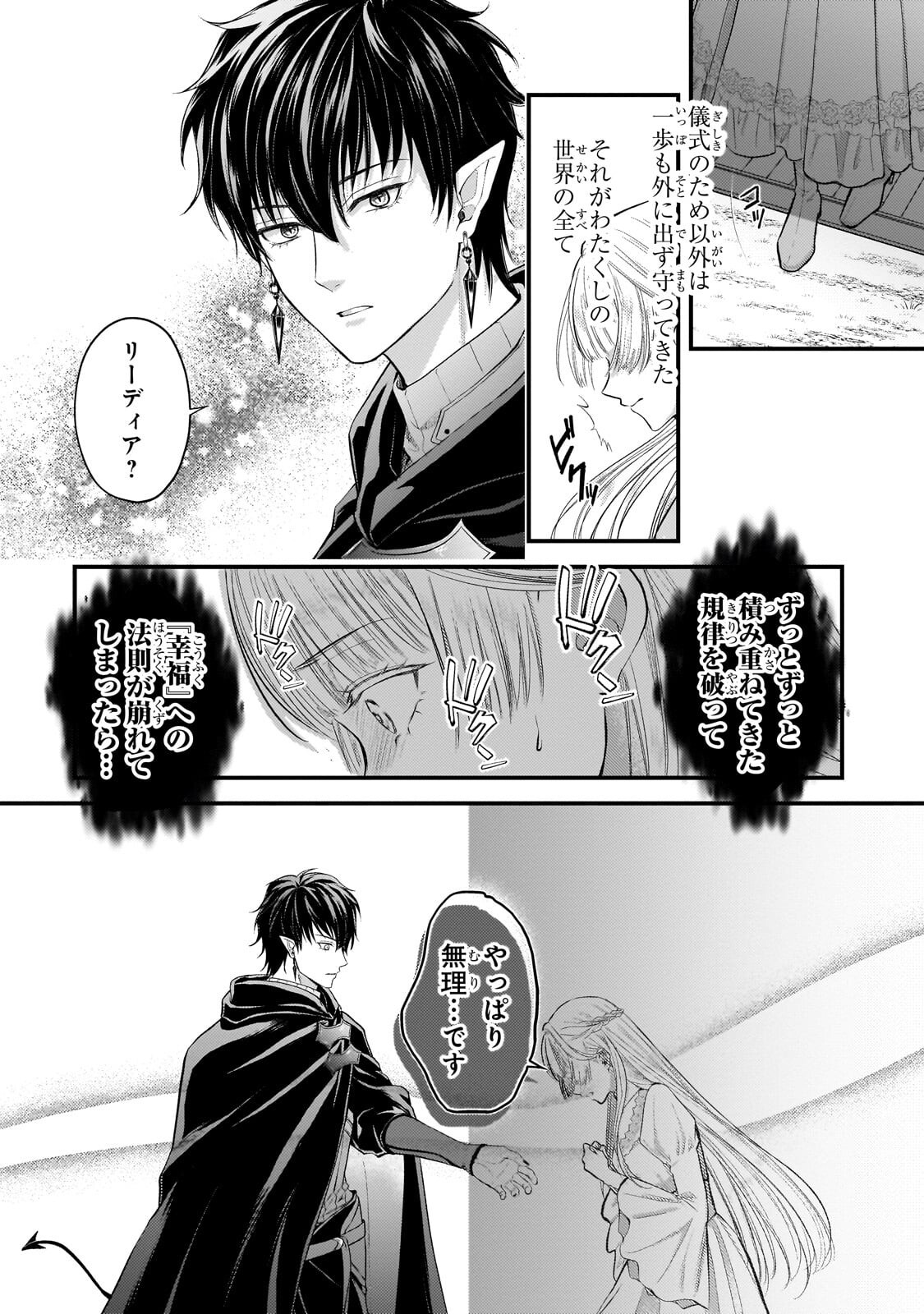 Ikenie Hime no Koufuku - Chapter 5.1 - Page 6