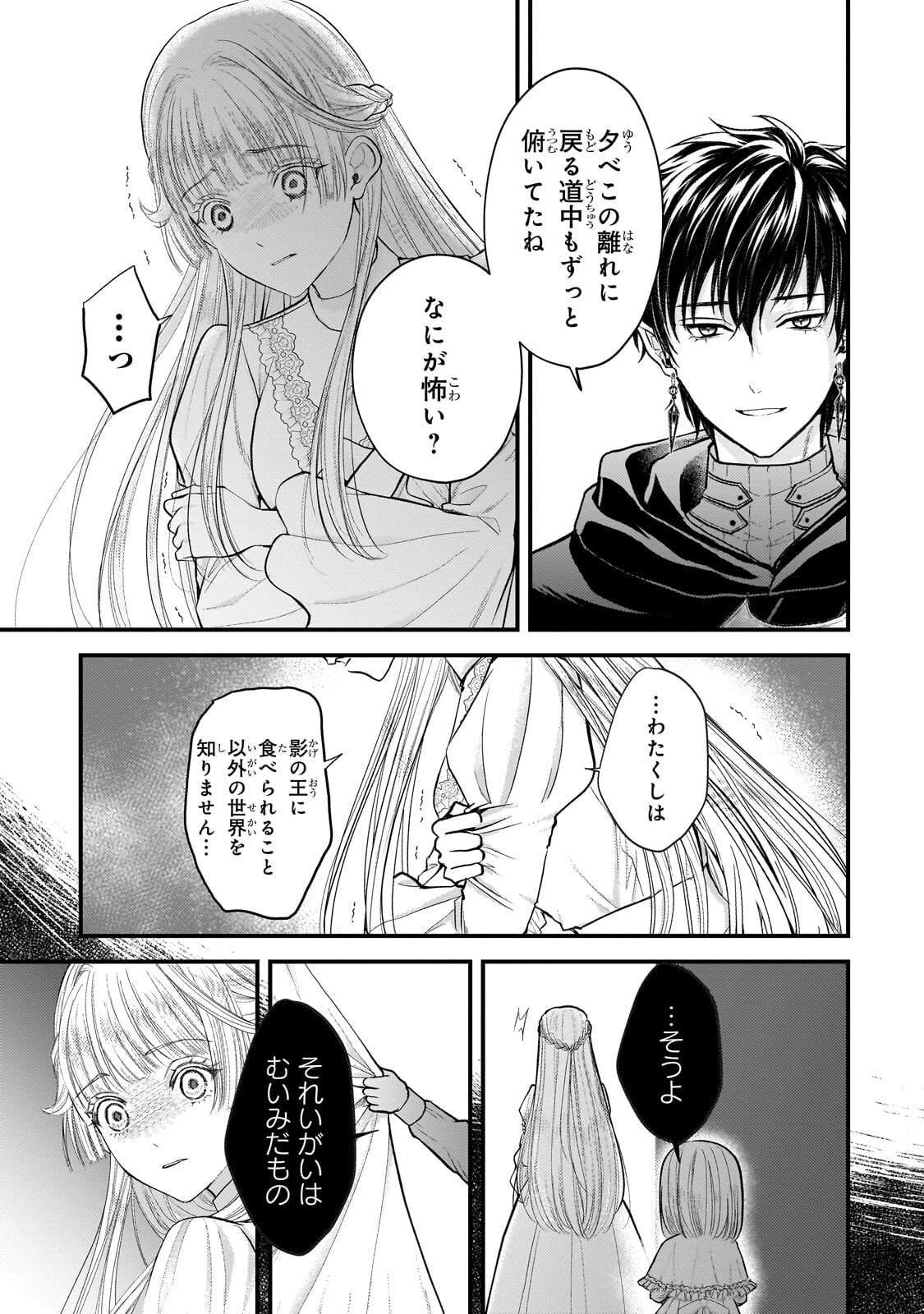 Ikenie Hime no Koufuku - Chapter 5.1 - Page 7