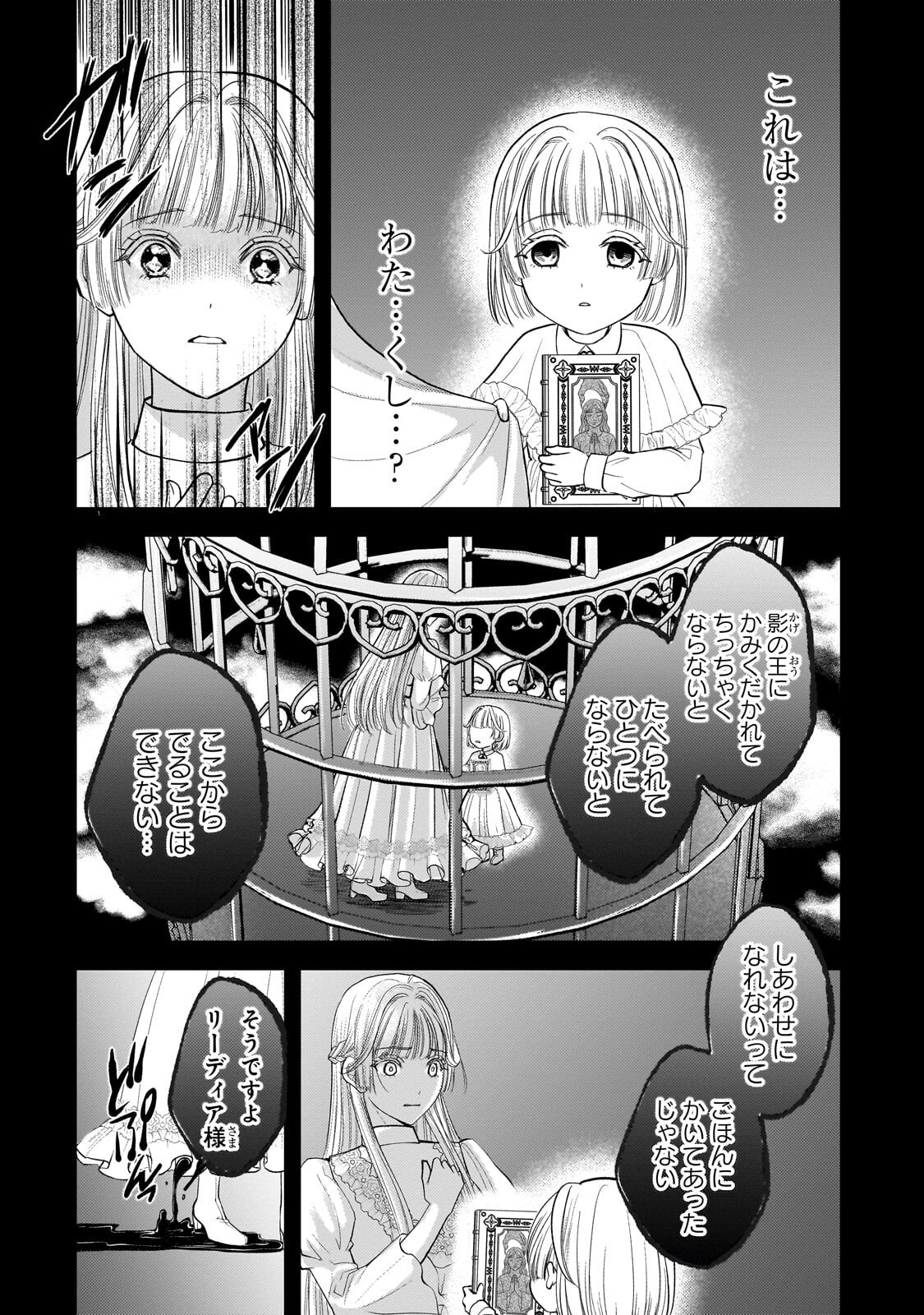Ikenie Hime no Koufuku - Chapter 5.1 - Page 8