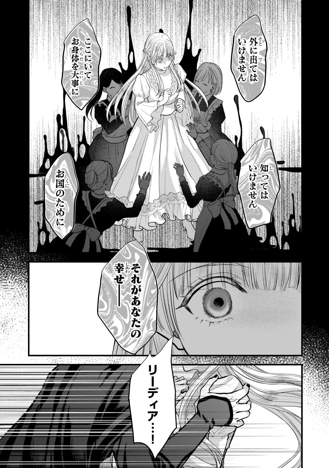 Ikenie Hime no Koufuku - Chapter 5.1 - Page 9