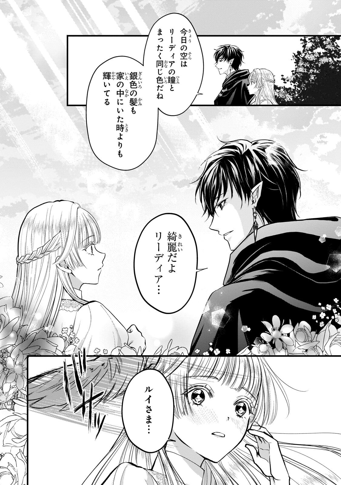 Ikenie Hime no Koufuku - Chapter 5.2 - Page 1