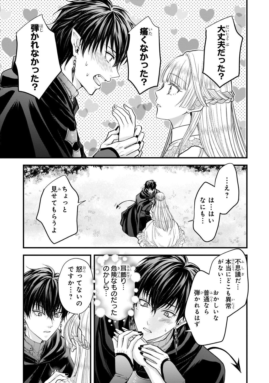 Ikenie Hime no Koufuku - Chapter 5.2 - Page 10