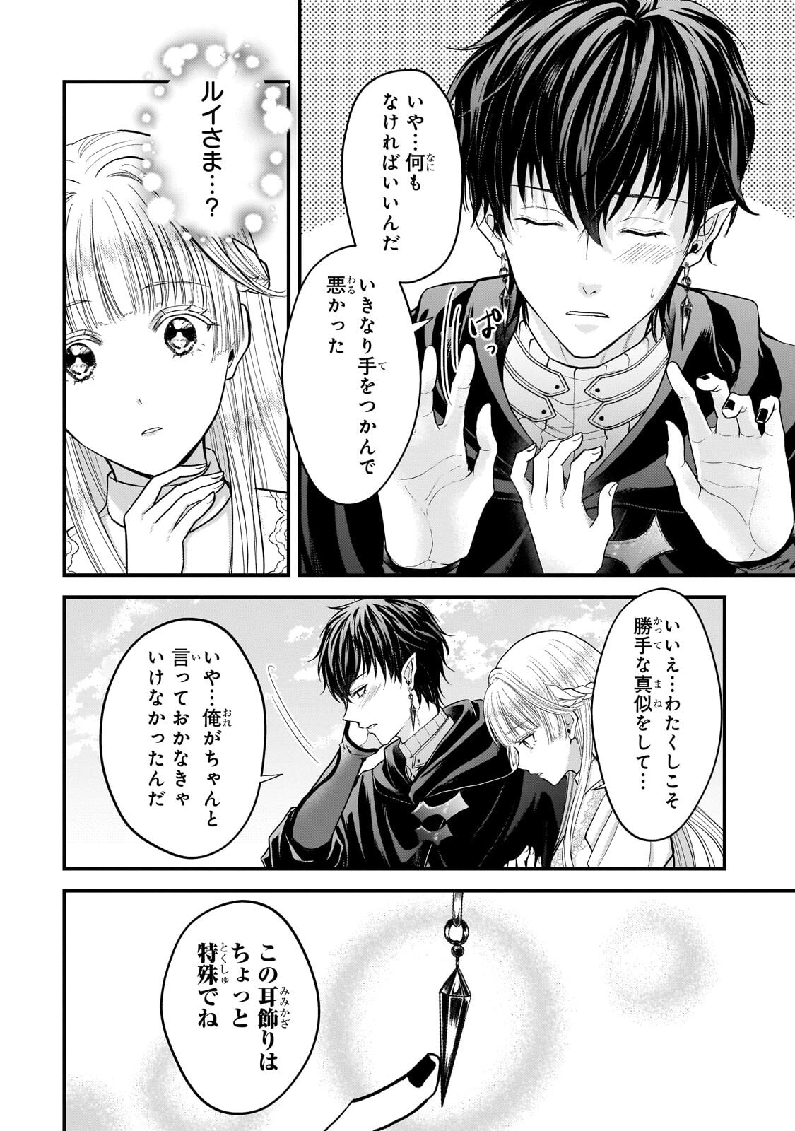 Ikenie Hime no Koufuku - Chapter 5.2 - Page 11