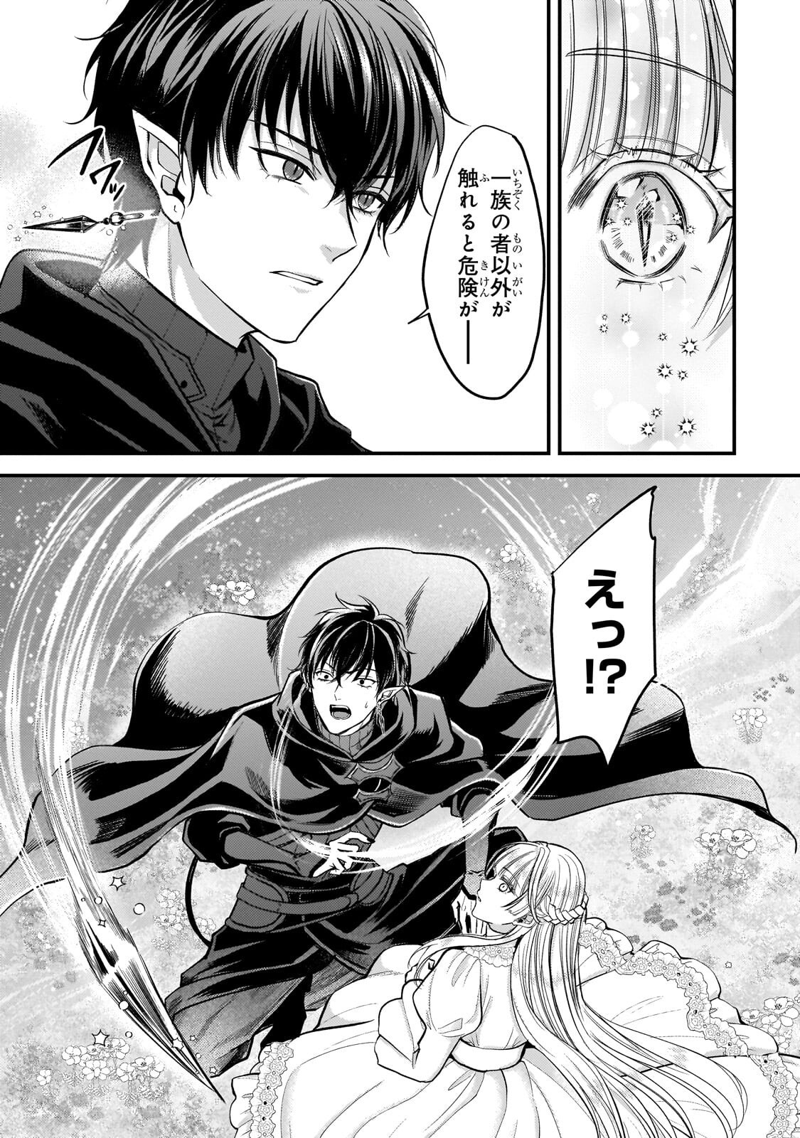 Ikenie Hime no Koufuku - Chapter 5.2 - Page 12