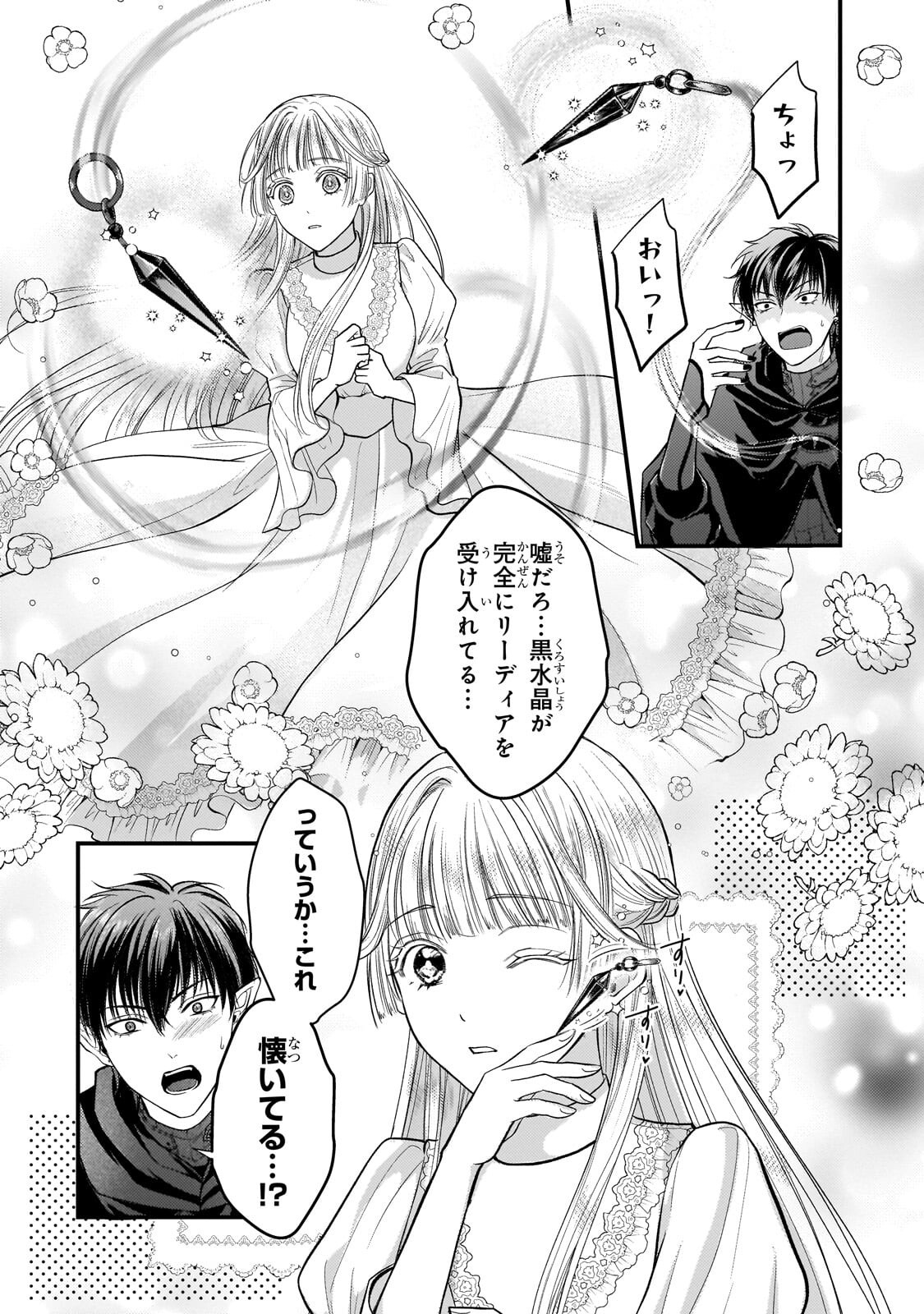 Ikenie Hime no Koufuku - Chapter 5.2 - Page 13