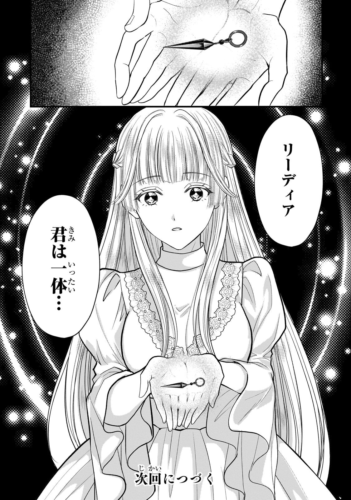 Ikenie Hime no Koufuku - Chapter 5.2 - Page 14