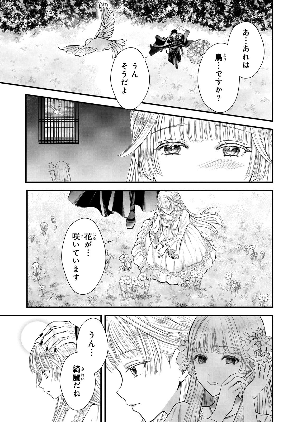 Ikenie Hime no Koufuku - Chapter 5.2 - Page 2