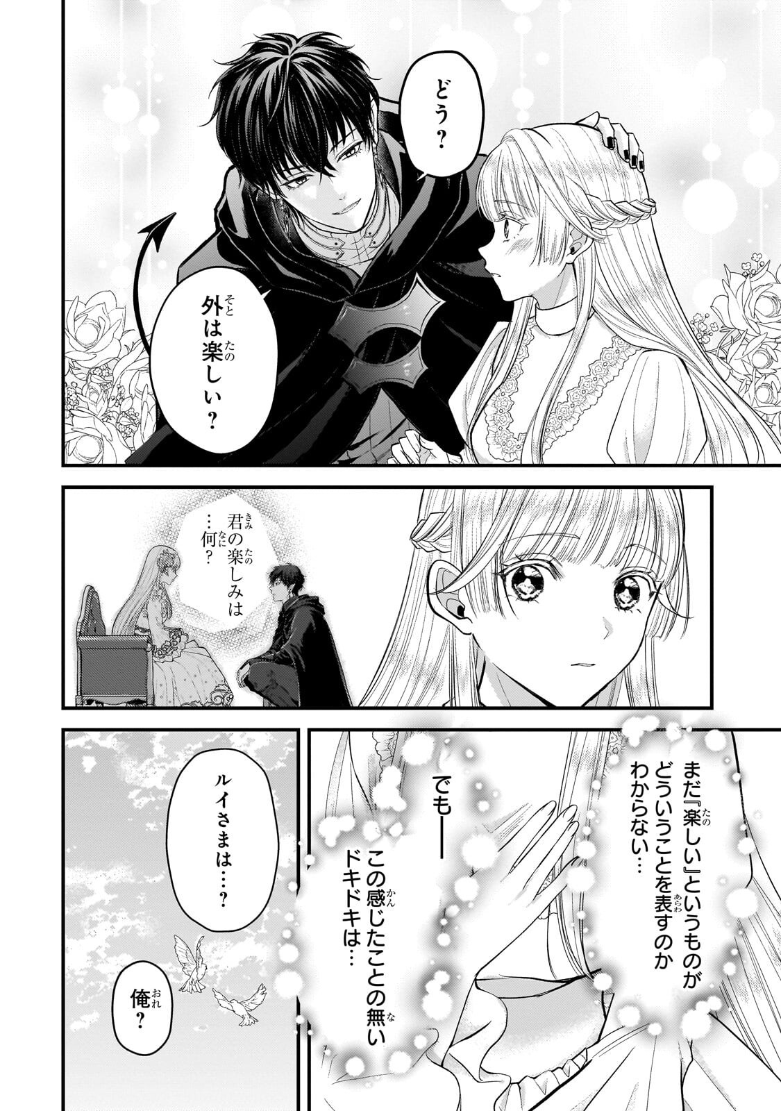 Ikenie Hime no Koufuku - Chapter 5.2 - Page 3