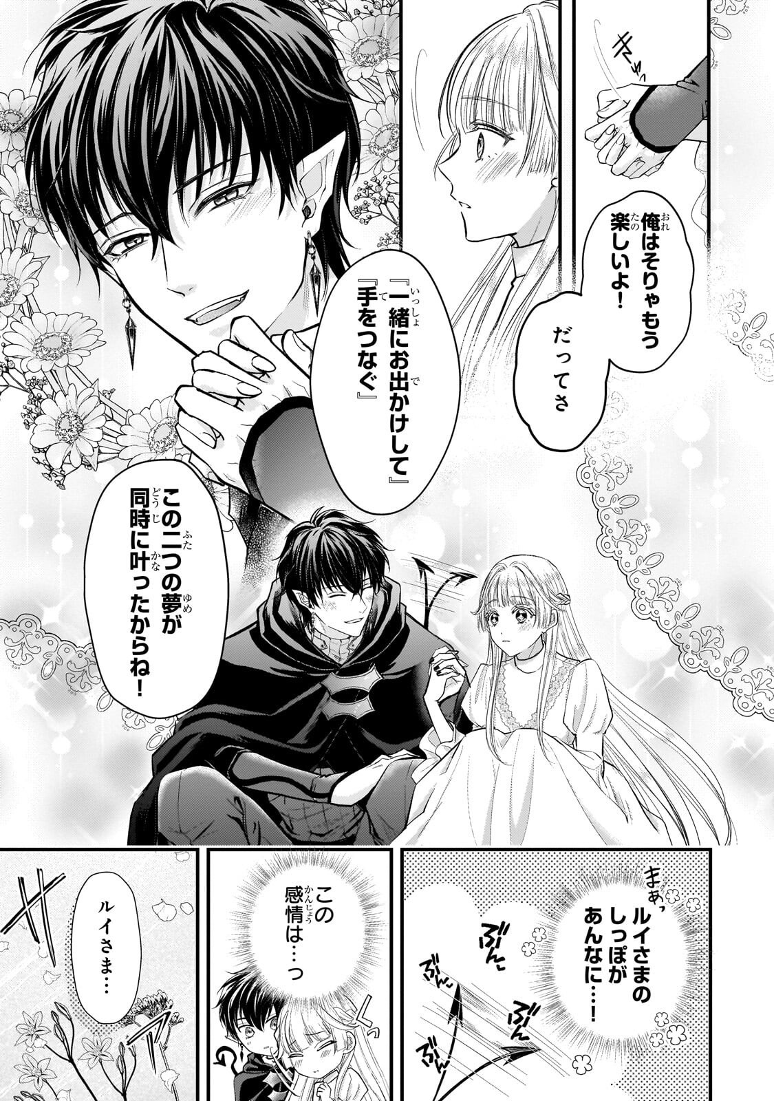 Ikenie Hime no Koufuku - Chapter 5.2 - Page 4