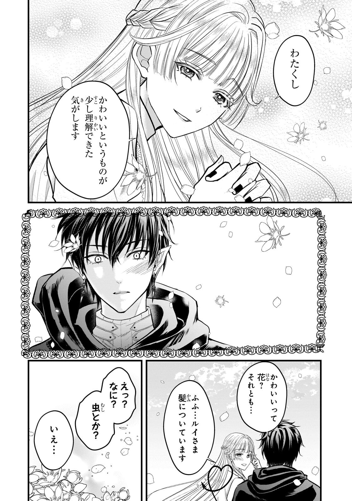 Ikenie Hime no Koufuku - Chapter 5.2 - Page 5