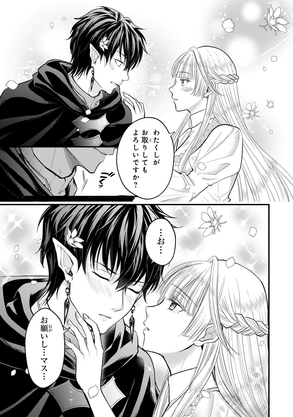 Ikenie Hime no Koufuku - Chapter 5.2 - Page 6