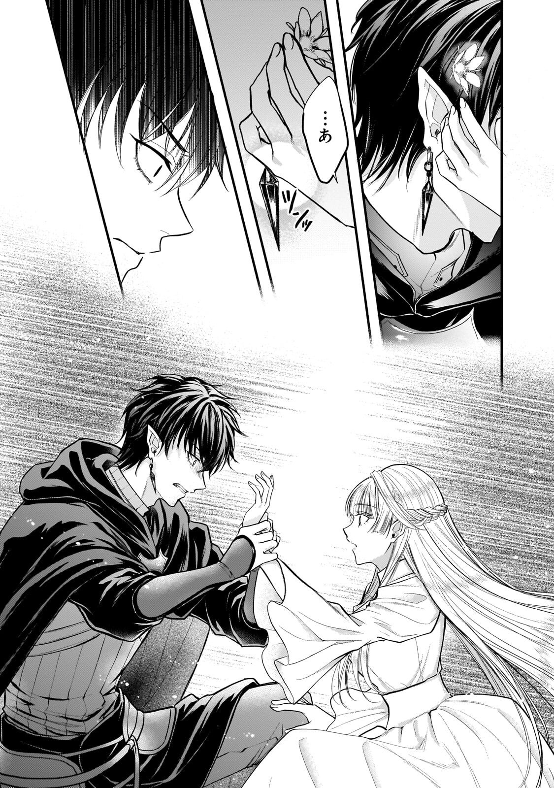 Ikenie Hime no Koufuku - Chapter 5.2 - Page 7