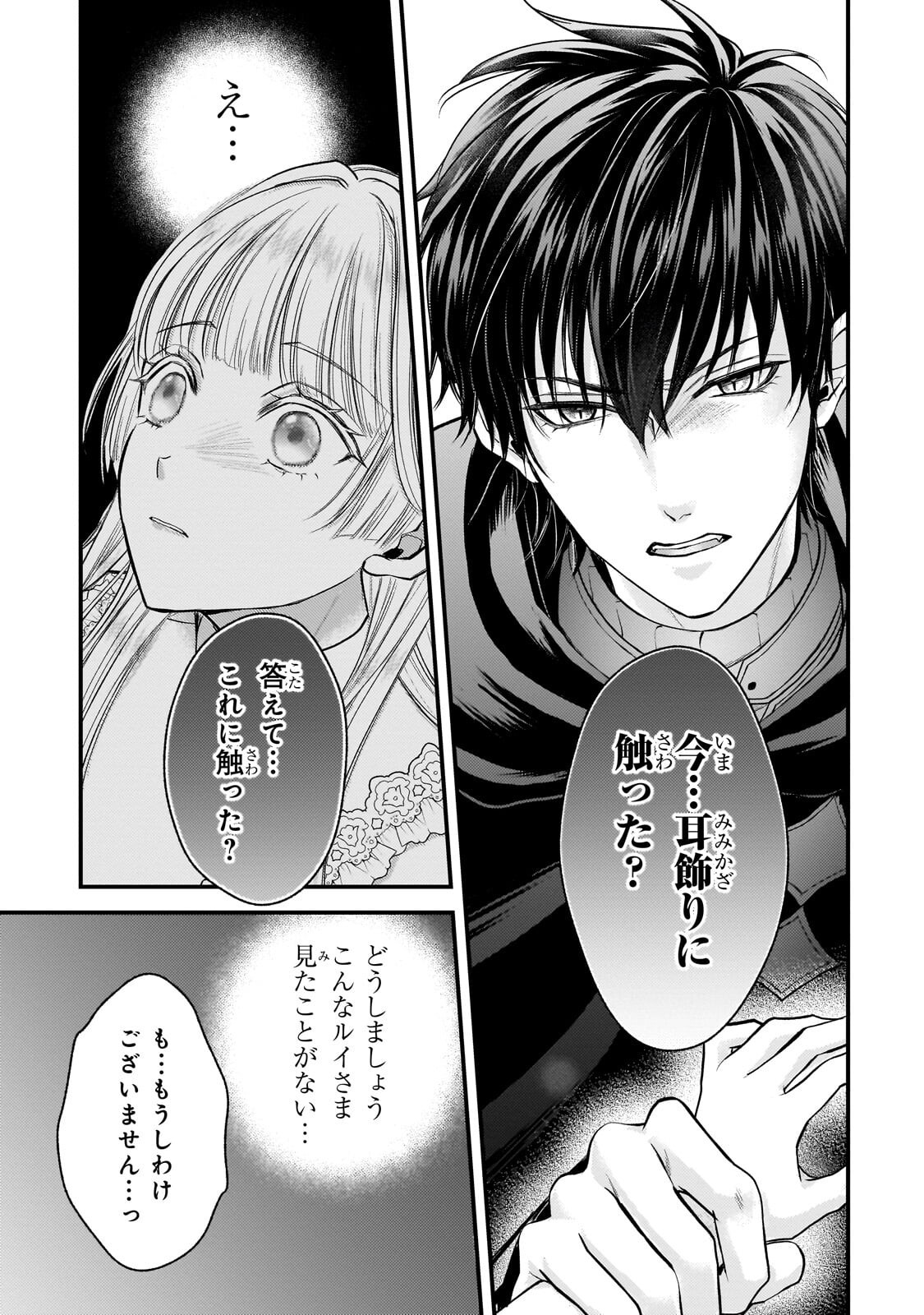 Ikenie Hime no Koufuku - Chapter 5.2 - Page 8
