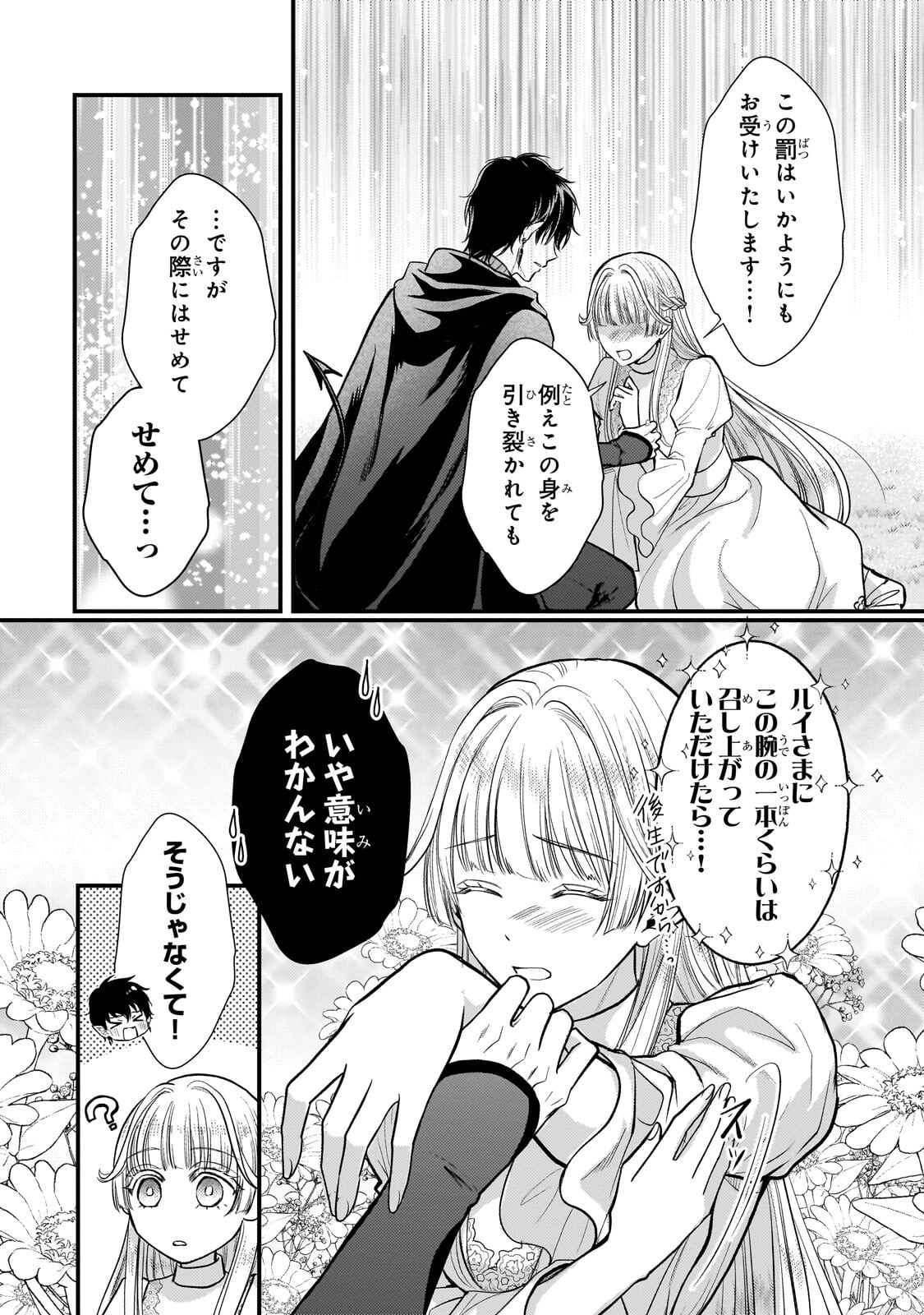 Ikenie Hime no Koufuku - Chapter 5.2 - Page 9