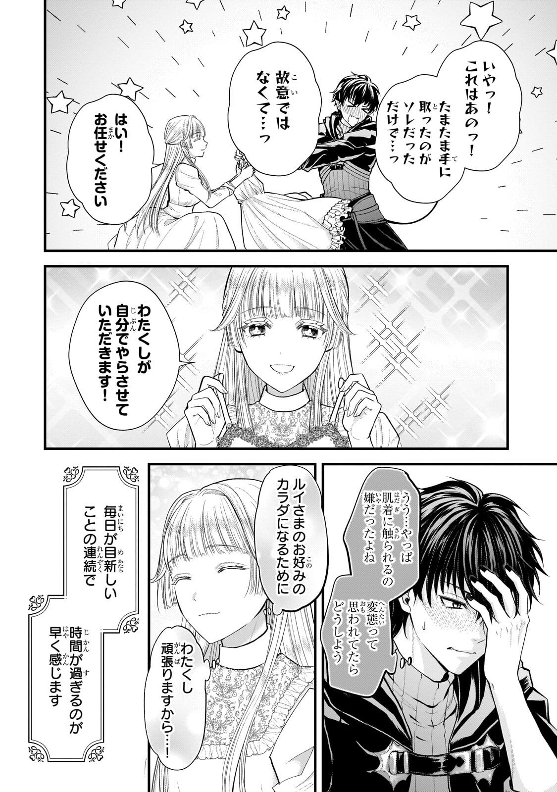 Ikenie Hime no Koufuku - Chapter 6.1 - Page 10