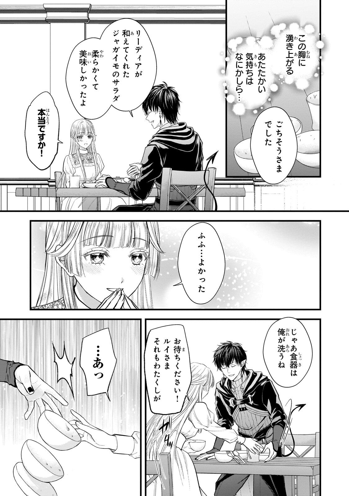Ikenie Hime no Koufuku - Chapter 6.1 - Page 11