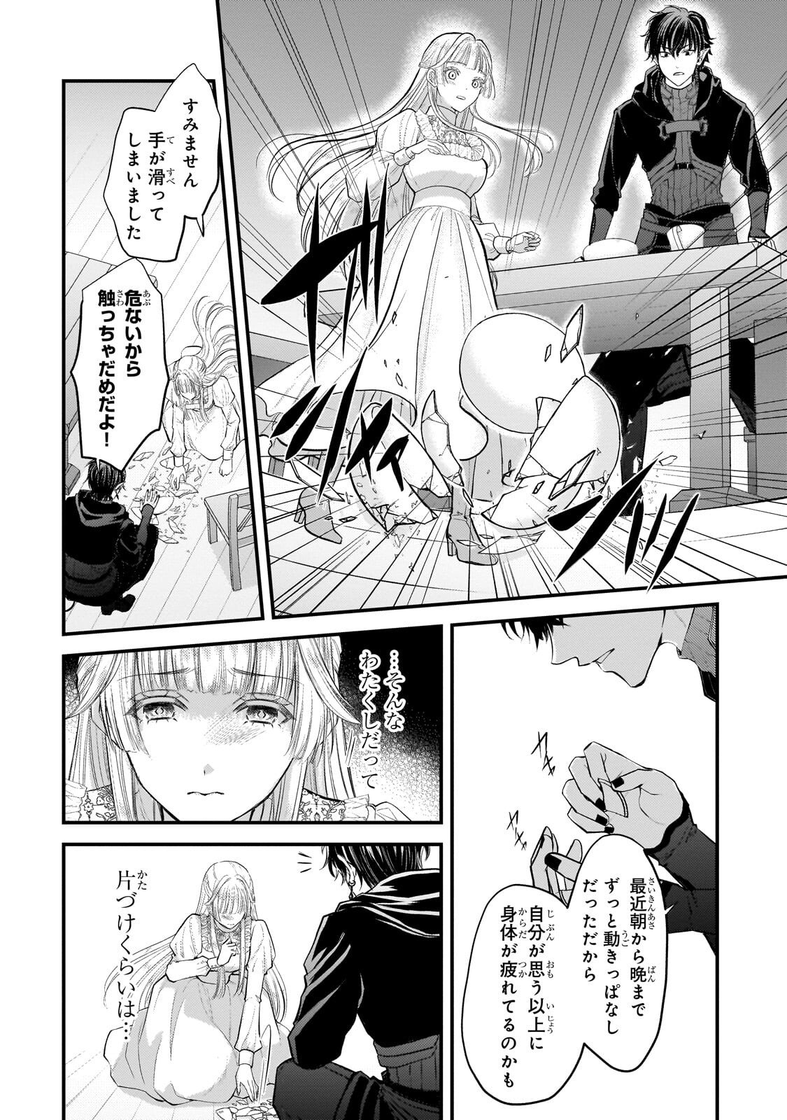Ikenie Hime no Koufuku - Chapter 6.1 - Page 12