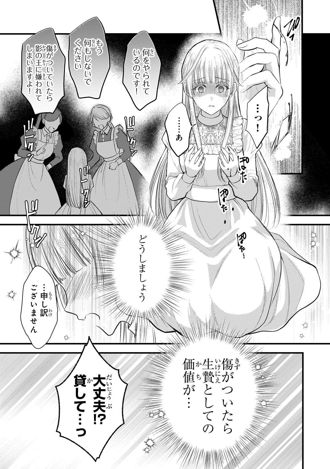 Ikenie Hime no Koufuku - Chapter 6.1 - Page 13
