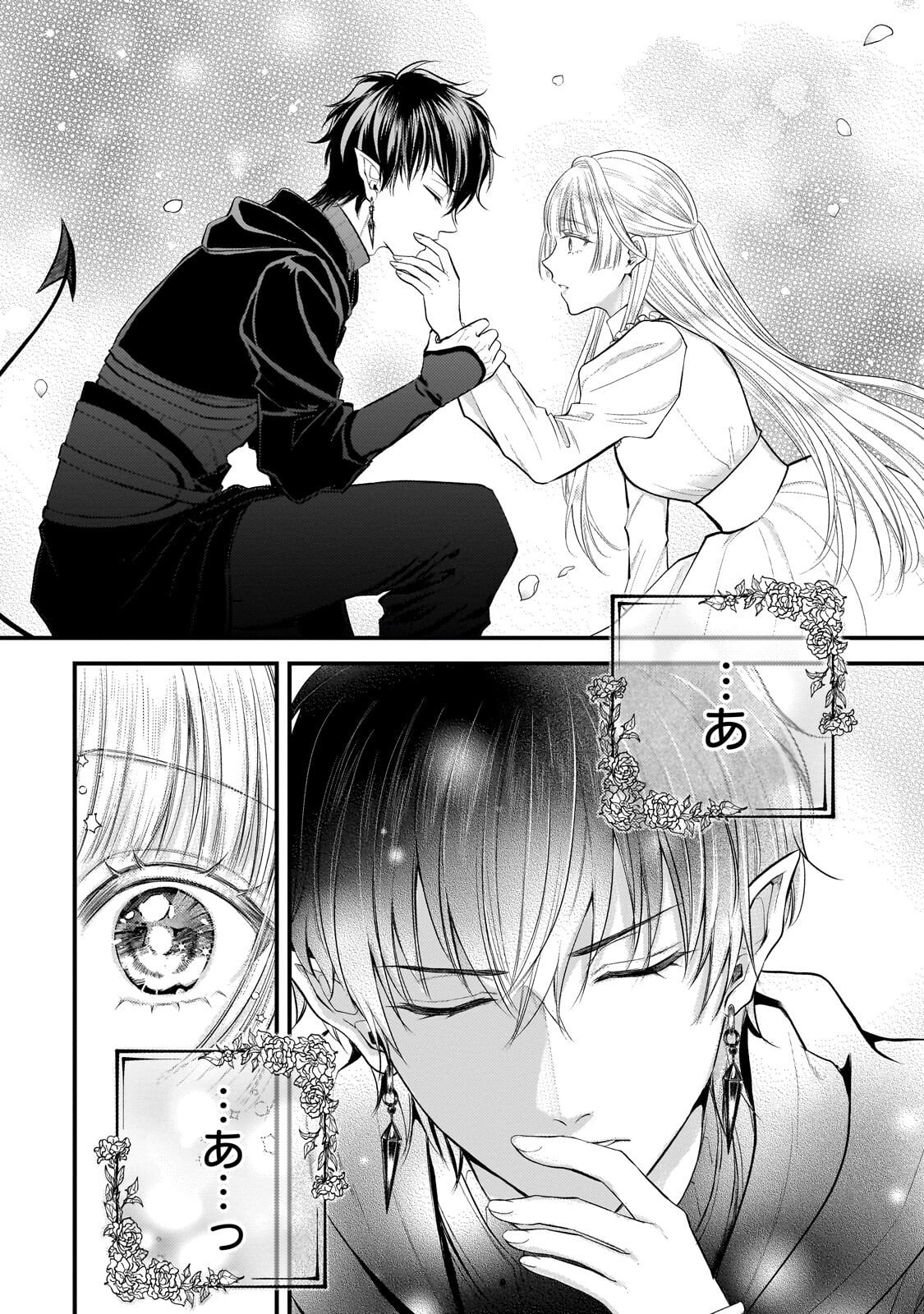 Ikenie Hime no Koufuku - Chapter 6.1 - Page 14