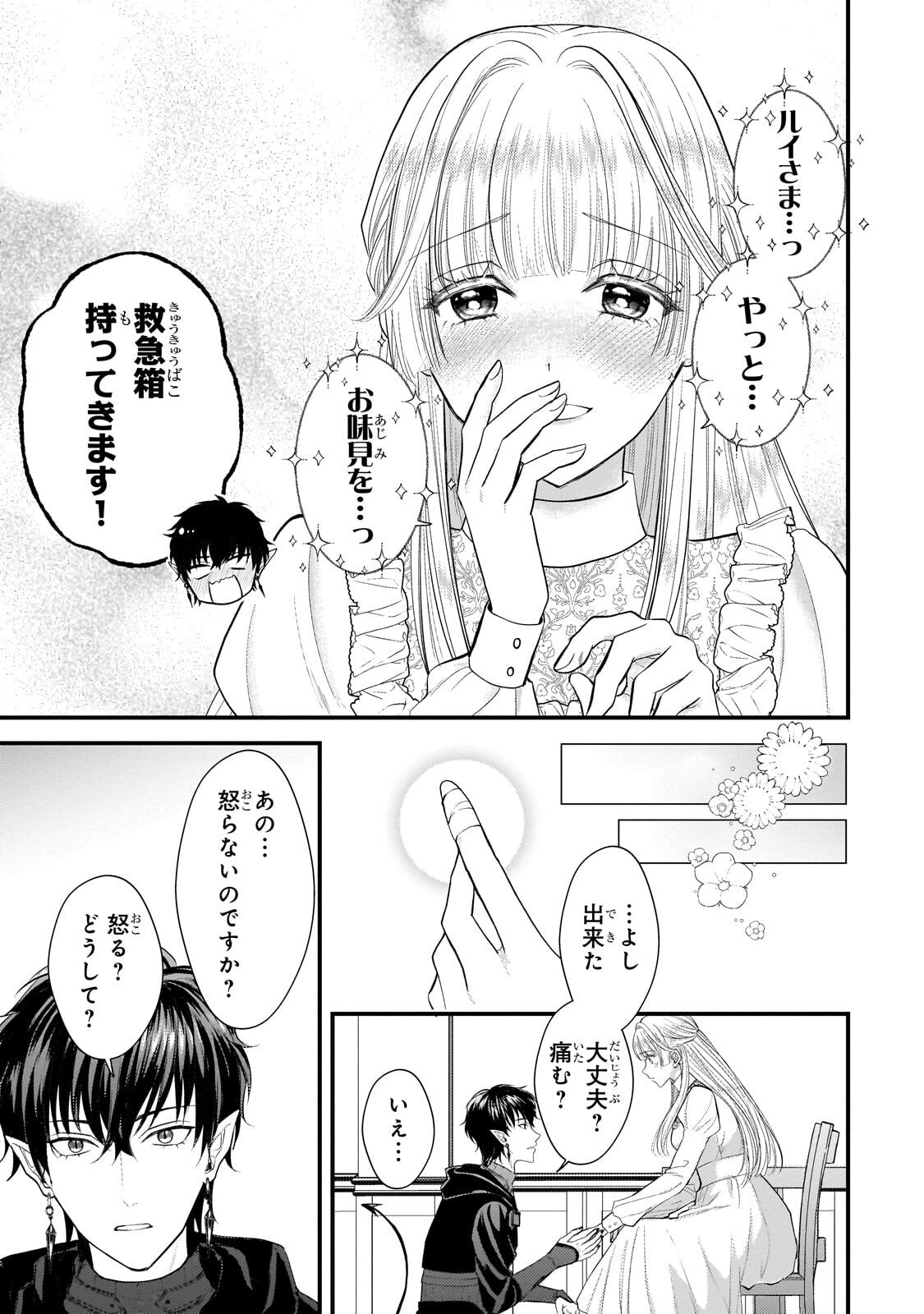 Ikenie Hime no Koufuku - Chapter 6.1 - Page 15