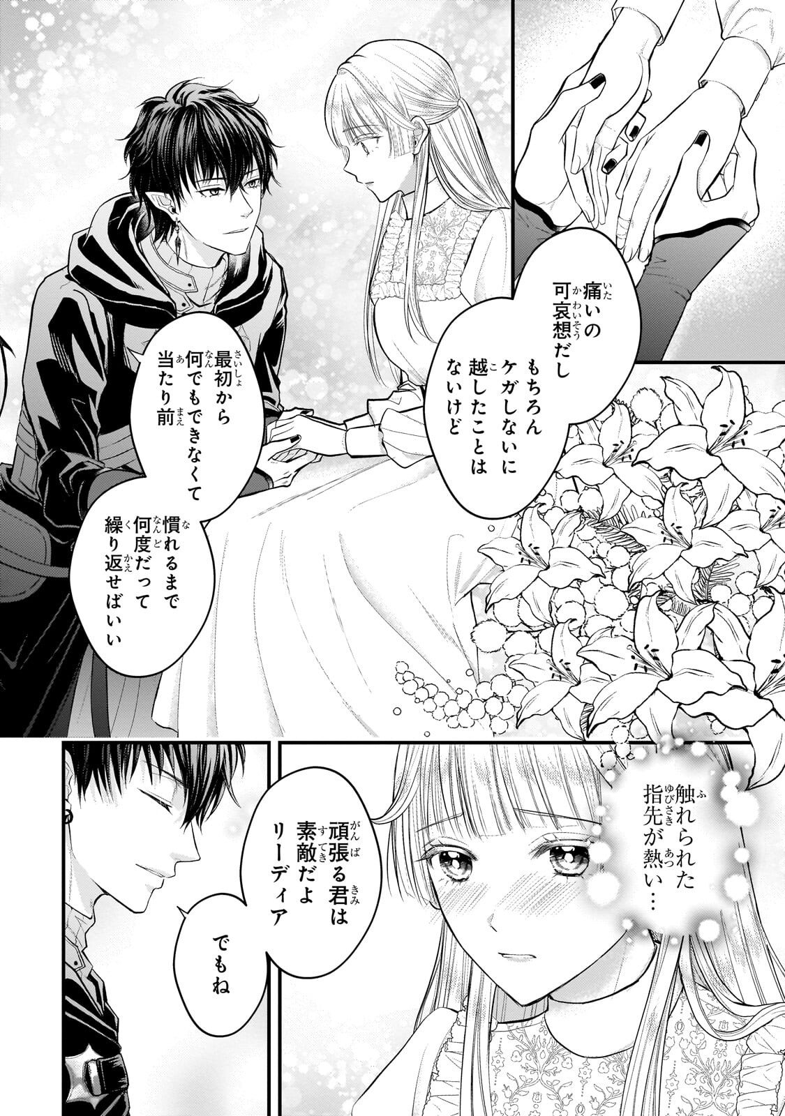 Ikenie Hime no Koufuku - Chapter 6.1 - Page 16