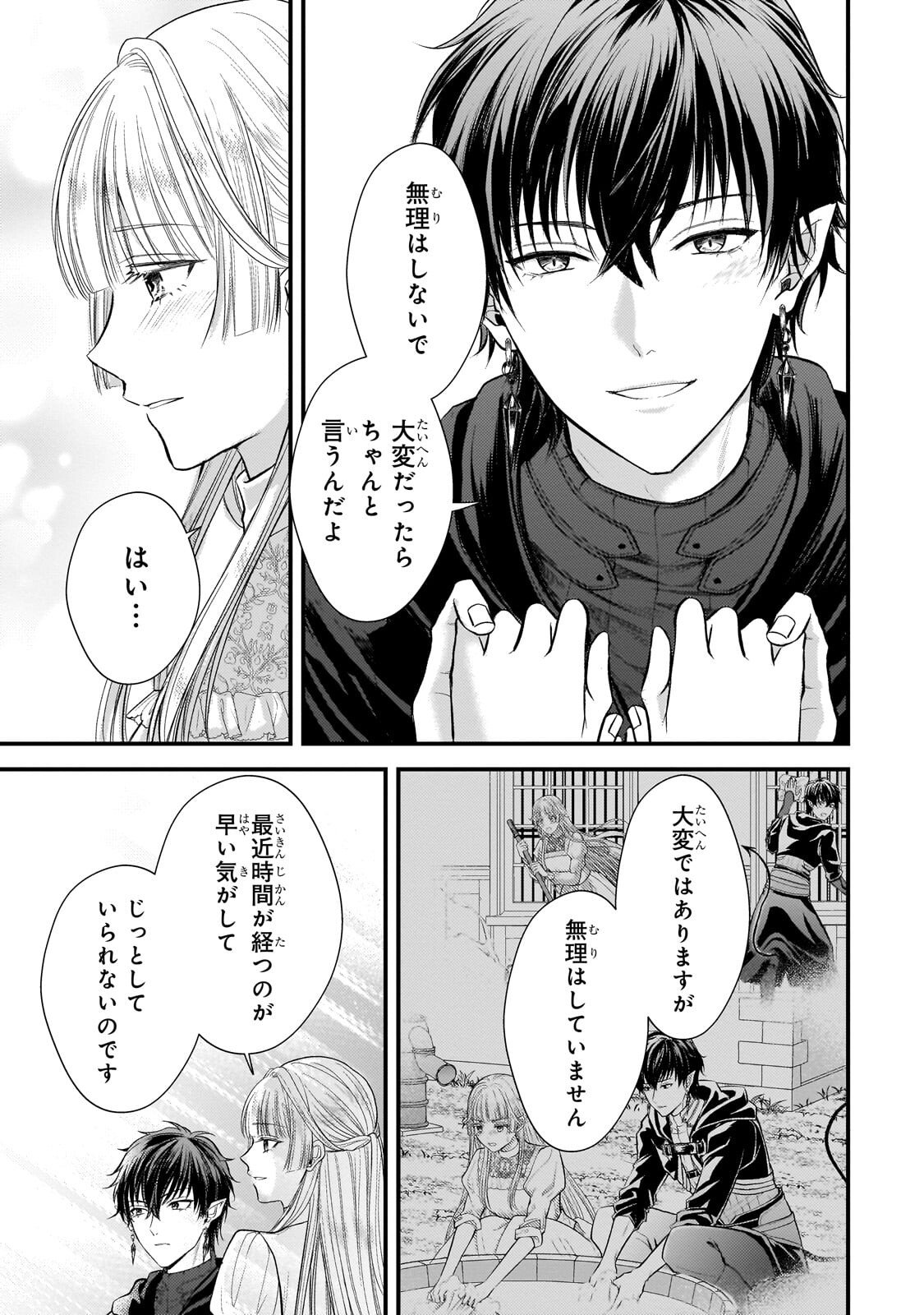 Ikenie Hime no Koufuku - Chapter 6.1 - Page 17
