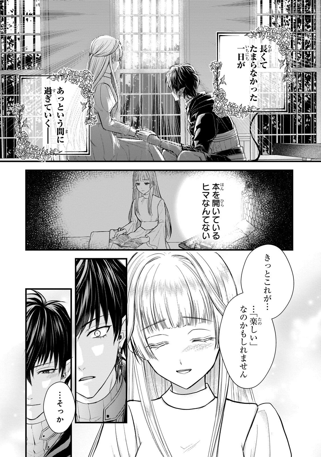Ikenie Hime no Koufuku - Chapter 6.1 - Page 18