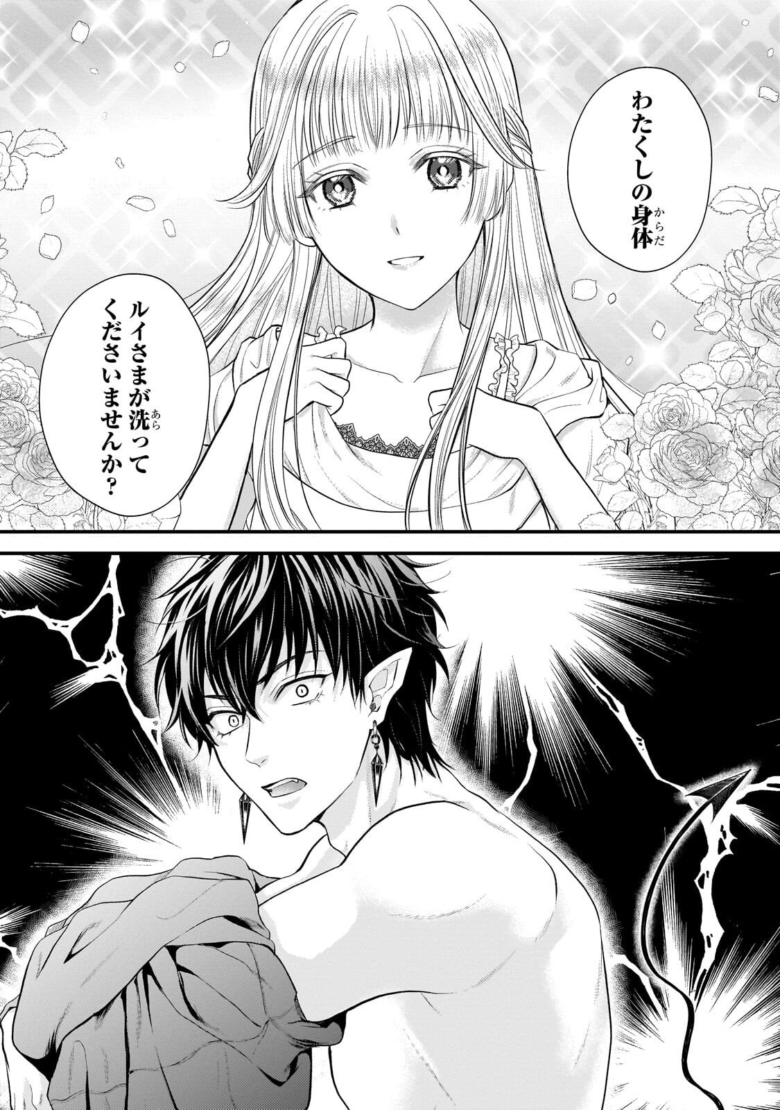 Ikenie Hime no Koufuku - Chapter 6.1 - Page 2