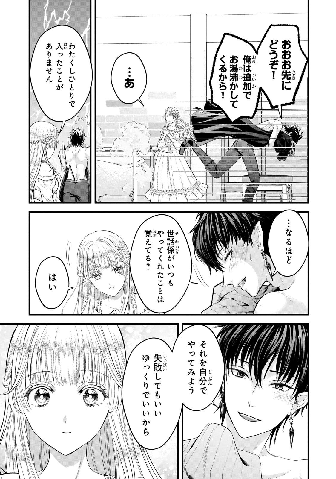 Ikenie Hime no Koufuku - Chapter 6.1 - Page 3