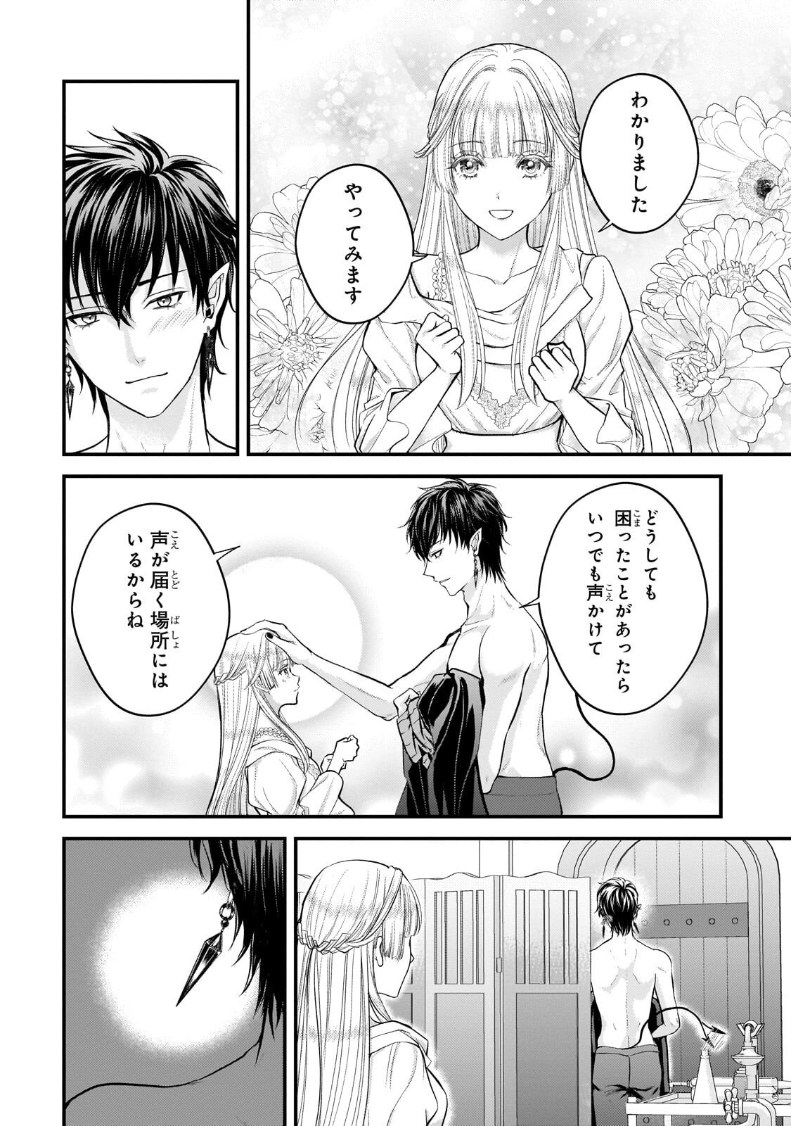 Ikenie Hime no Koufuku - Chapter 6.1 - Page 4