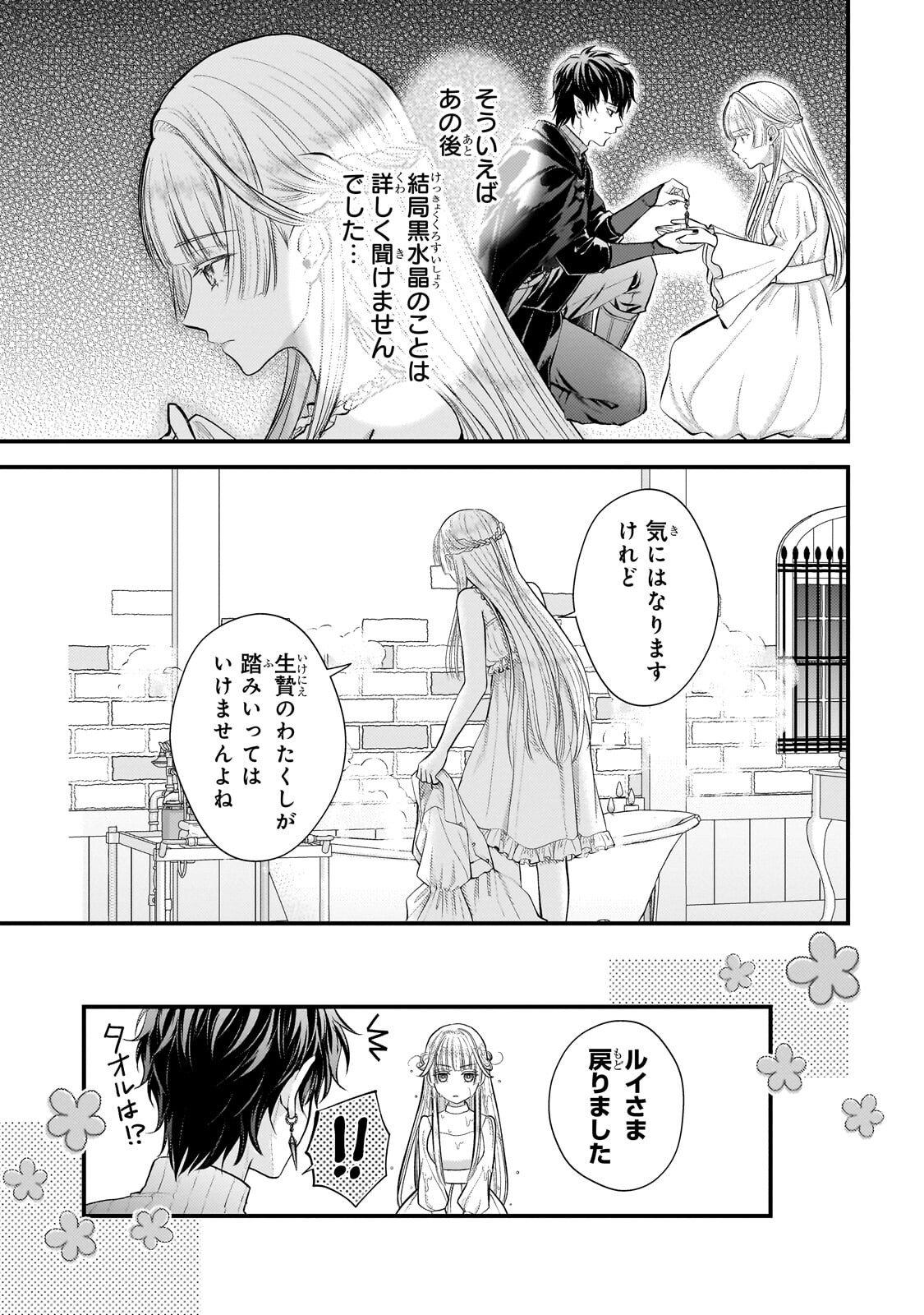 Ikenie Hime no Koufuku - Chapter 6.1 - Page 5